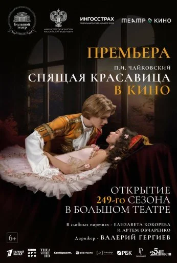 Театр в кино: Спящая красавица (2024) онлайн бесплатно